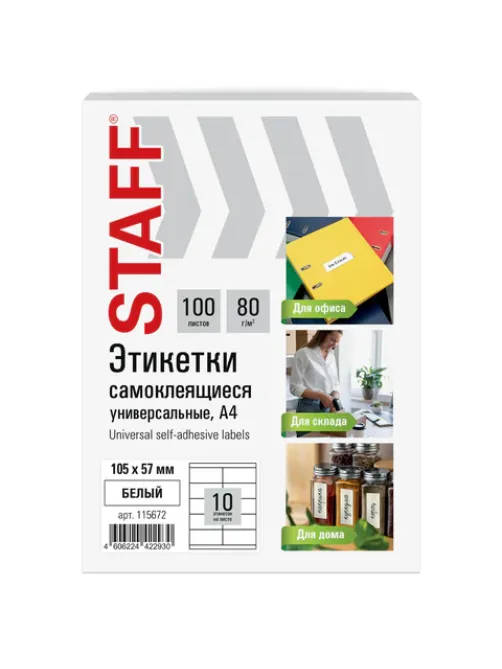 Этикетка самоклеящаяся 105х57 мм, 10 этикеток, белая, 80 г/м2, 100 листов, STAFF BASIC, 115672