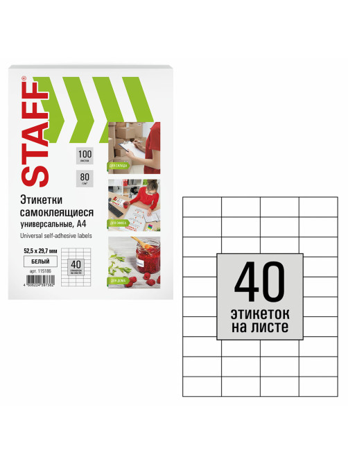 Этикетка самоклеящаяся 52,5х29,7 мм, 40 этикеток, белая, 80 г/м2, 100 листов, STAFF, 115186