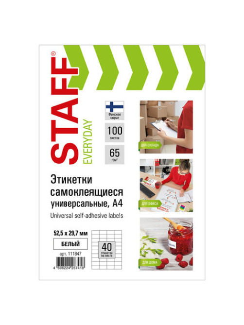 Этикетка самоклеящаяся 52,5х29,7 мм, 40 этикеток 65 г/м2, 100 л., STAFF 