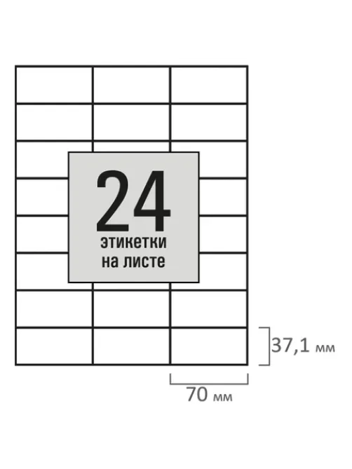 Этикетка самоклеящаяся 70х37,1 мм, 24 этикетки, белая, 80 г/м2, 100 листов, STAFF BASIC, 115677