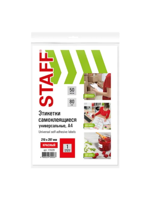 Этикетка самоклеящаяся 210х297 мм, 1 этикетка, красная, 80 г/м2, 50 листов, STAFF, 115229