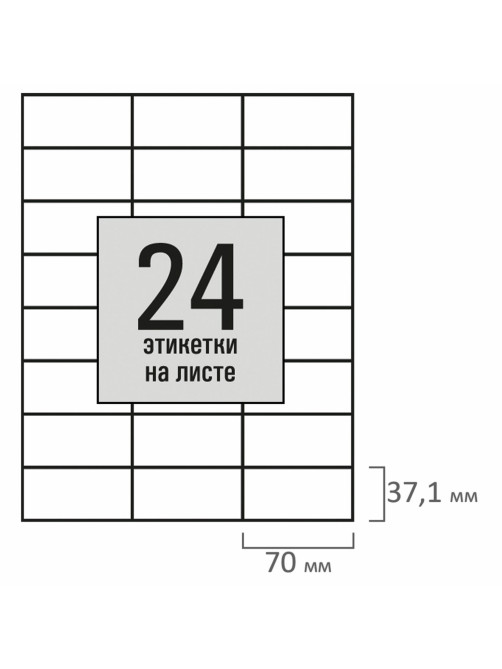 Этикетка самоклеящаяся 70х37,1 мм, 24 этикетки, белая, 80 г/м2, 50 листов, STAFF BASIC, 115657