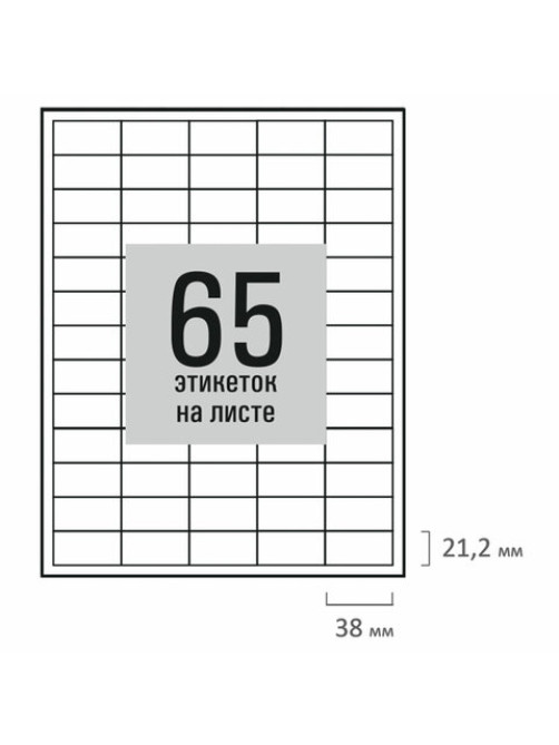 Этикетка самоклеящаяся 38х21,2 мм, 65 этикеток, белая, 80 г/м2, 50 листов, STAFF BASIC, 115664