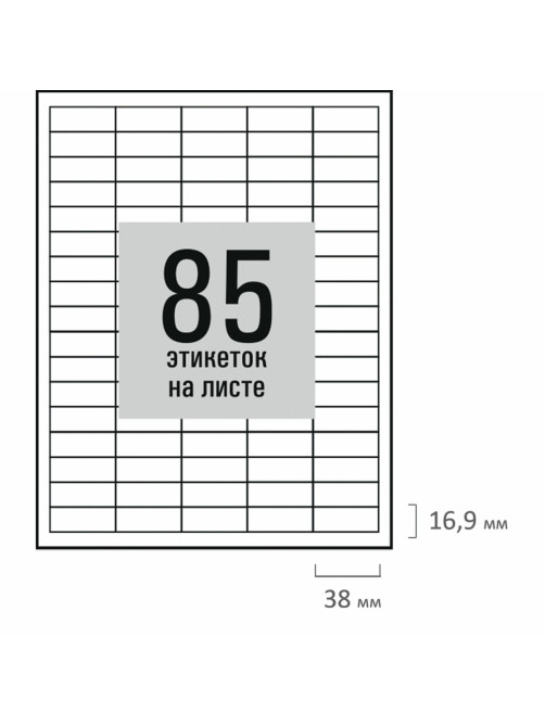 Этикетка самоклеящаяся 38х16,9 мм, 85 этикеток, белая, 80 г/м2, 50 листов, STAFF BASIC, 115665