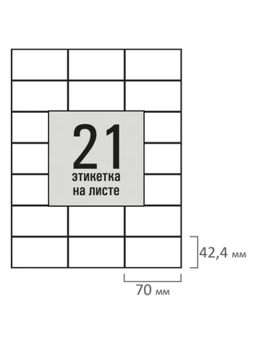 Этикетка самоклеящаяся 70х42,4 мм, 21 этикетка, белая, 80 г/м2, 100 листов, STAFF BASIC, 115675