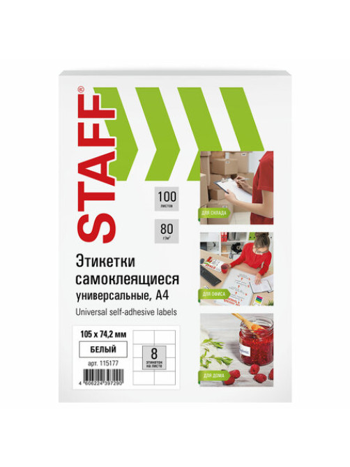 Этикетка самоклеящаяся 105х74,2 мм, 8 этикеток, белая, 80 г/м2, 100 листов, STAFF, 115177