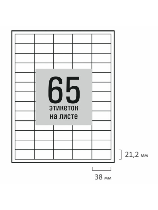 Этикетка самоклеящаяся 38х21,2 мм, 65 этикеток, белая, 80 г/м2, 50 листов, STAFF BASIC, 115664