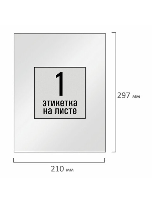 Этикетка самоклеящаяся ГЛЯНЦЕВАЯ 210х297 мм, 1 этикетка, белая, 80 г/м2, 100 л., STAFF BASIC, 115687