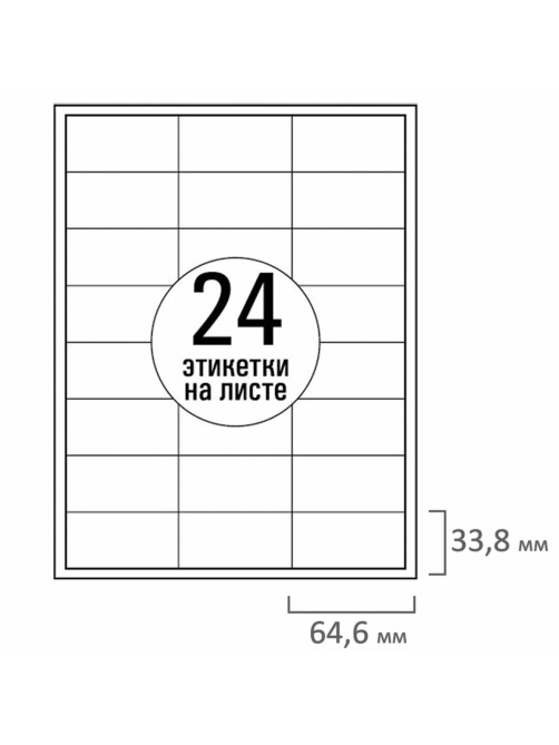Этикетка самоклеящаяся 64,6х33,8 мм, 24 этикетки, белая 70 г/м2, 50 листов, TANEX, сырье Финляндия, 114538, TW-2533
