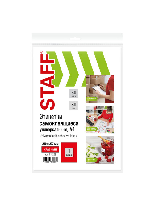 Этикетка самоклеящаяся 210х297 мм, 1 этикетка, красная, 80 г/м2, 50 листов, STAFF, 115229