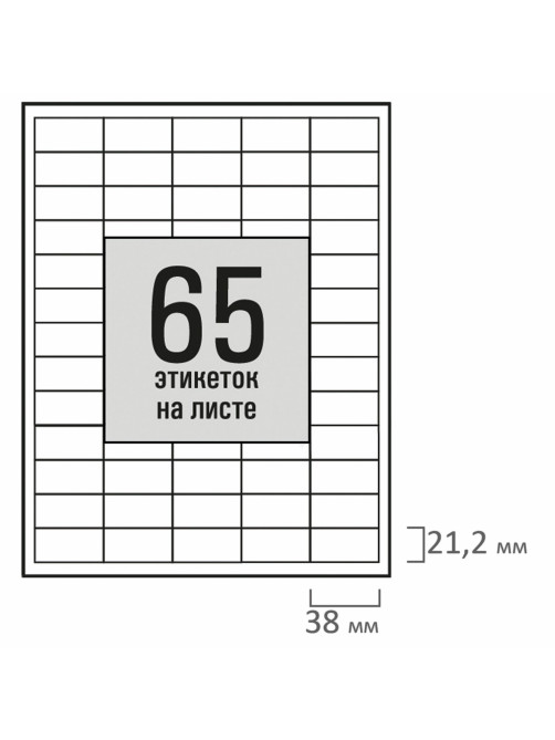 Этикетка самоклеящаяся 38х21,2 мм, 65 этикеток, белая, 80 г/м2, 100 листов, STAFF BASIC, 115681