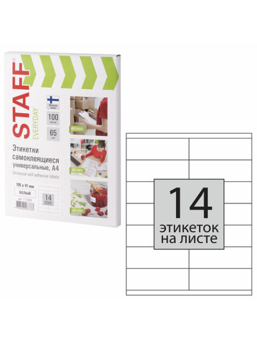 Этикетка самоклеящаяся 105х41 мм, 14 этикеток, 65 г/м2, 100 л., STAFF 