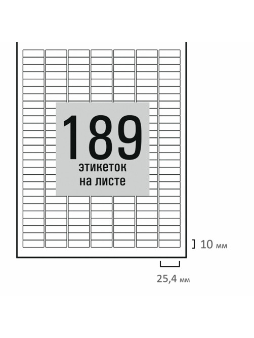 Этикетка самоклеящаяся 25,4х10 мм, 189 этикеток, белая, 80 г/м2, 50 листов, STAFF BASIC, 115666