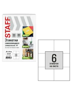 Этикетка самоклеящаяся 105х99 мм, 6 этикеток, белая, 80 г/м2, 50 листов, STAFF BASIC, 115645