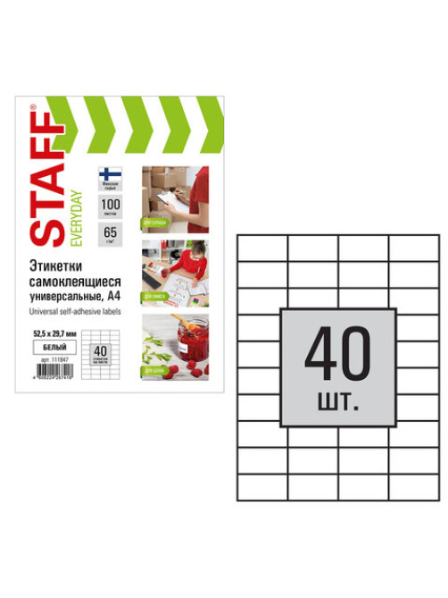 Этикетка самоклеящаяся 52,5х29,7 мм, 40 этикеток 65 г/м2, 100 л., STAFF 