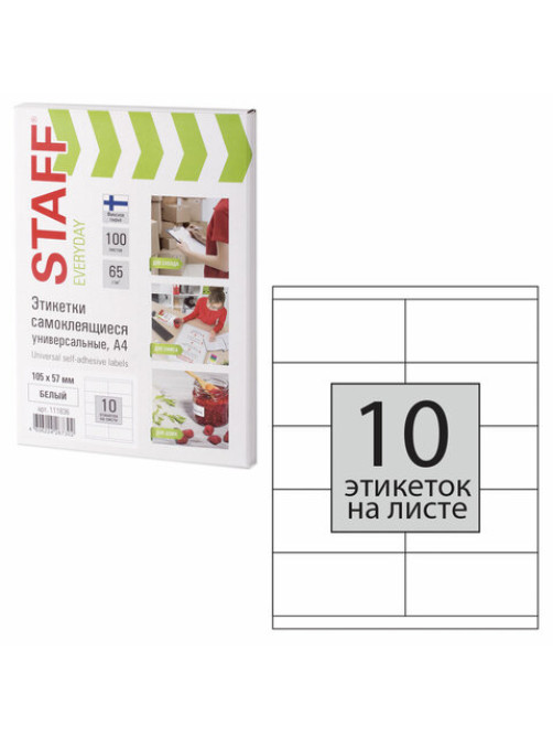 Этикетка самоклеящаяся 105х57 мм, 10 этикеток, 65 г/м2, 100 л., STAFF 