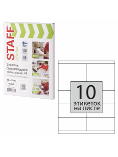 Этикетка самоклеящаяся 105х57 мм, 10 этикеток, 65 г/м2, 100 л., STAFF 