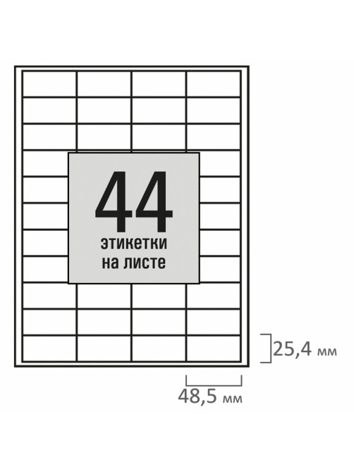 Этикетка самоклеящаяся 48,5х25,4 мм, 44 этикетки, белая, 80 г/м2, 100 листов, STAFF BASIC, 115678