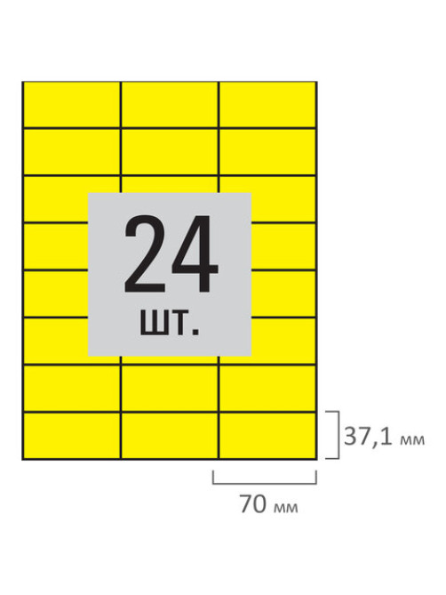 Этикетка самоклеящаяся 70х37,1 мм, 24 этикетки, желтая, 80 г/м2, 50 листов, STAFF, 115184