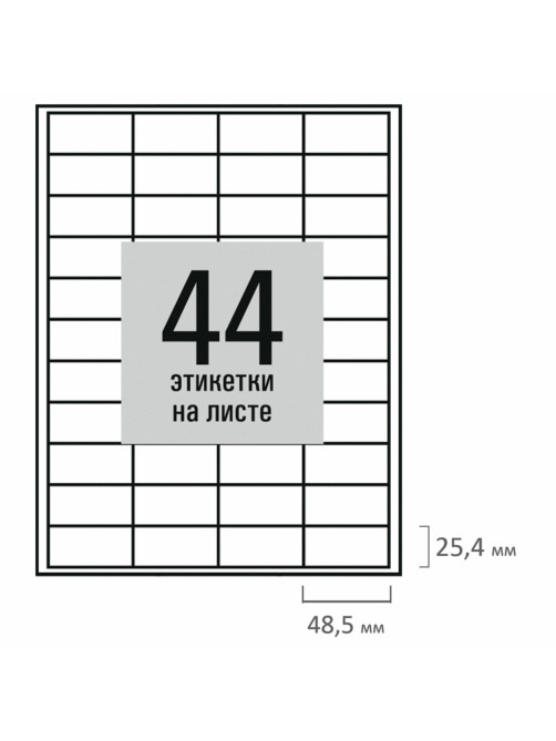 Этикетка самоклеящаяся 48,5х25,4 мм, 44 этикетки, белая, 80 г/м2, 50 листов, STAFF BASIC, 115662