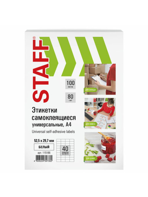 Этикетка самоклеящаяся 52,5х29,7 мм, 40 этикеток, белая, 80 г/м2, 100 листов, STAFF, 115186