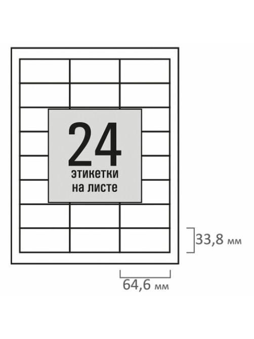 Этикетка самоклеящаяся 64,6х33,8 мм, 24 этикетки, белая, 80 г/м2, 50 листов, STAFF BASIC, 115656