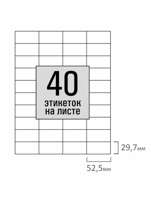Этикетка самоклеящаяся 52,5х29,7 мм, 40 этикеток, белая, 80 г/м2, 100 листов, STAFF, 115186