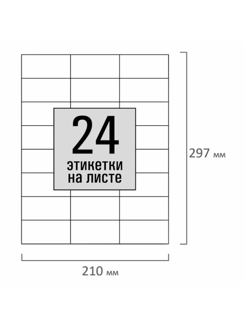 Этикетка самоклеящаяся 70х37,1 мм, 24 этикетки, белая, 80 г/м2, 100 листов, STAFF, 115183