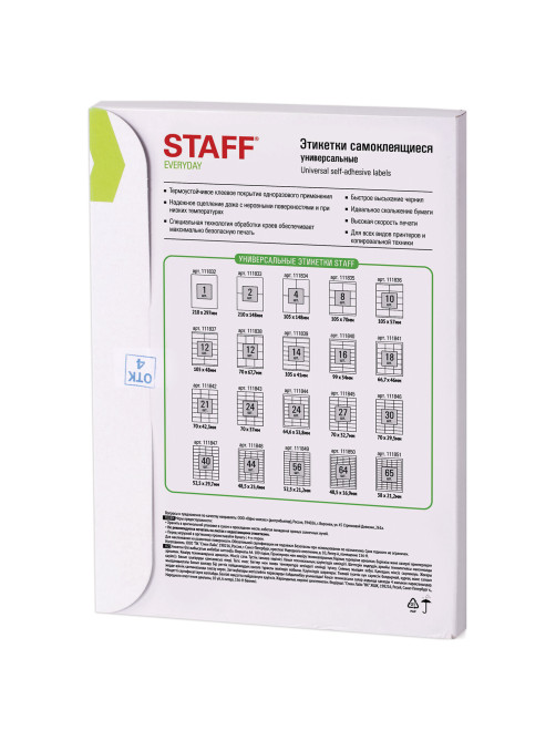 Этикетка самоклеящаяся 64,6х33,8 мм, 24 этикетки 65 г/м2, 100 л., STAFF 