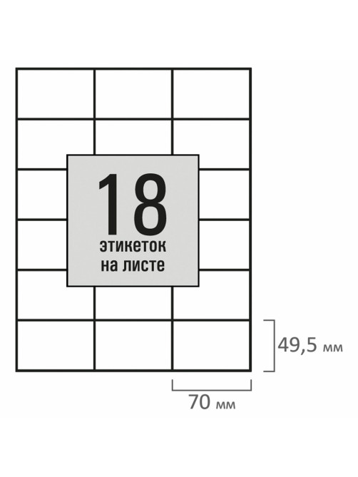 Этикетка самоклеящаяся 70х49,5 мм, 18 этикеток, белая, 80 г/м2, 50 листов, STAFF BASIC, 115654