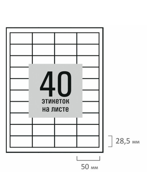 Этикетка самоклеящаяся 50х28,5 мм, 40 этикеток, белая, 80 г/м2, 50 листов, STAFF BASIC, 115660