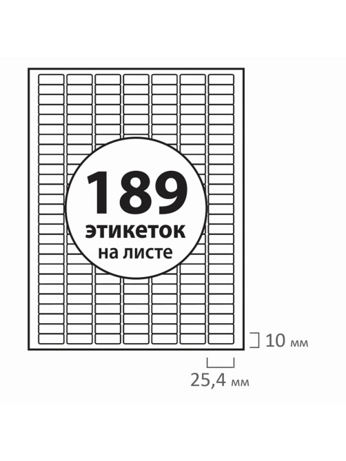Этикетка самоклеящаяся 25,4х10 мм, 189 этикеток, белая, 70 г/м2, 50 листов, BRAUBERG, сырье Финляндия, 111745