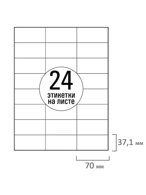 Этикетка самоклеящаяся 70х37,1 мм, 24 этикетки, белая, 70 г/м2, 100 листов, TANEX, сырье Финляндия, 114548, TW-2037