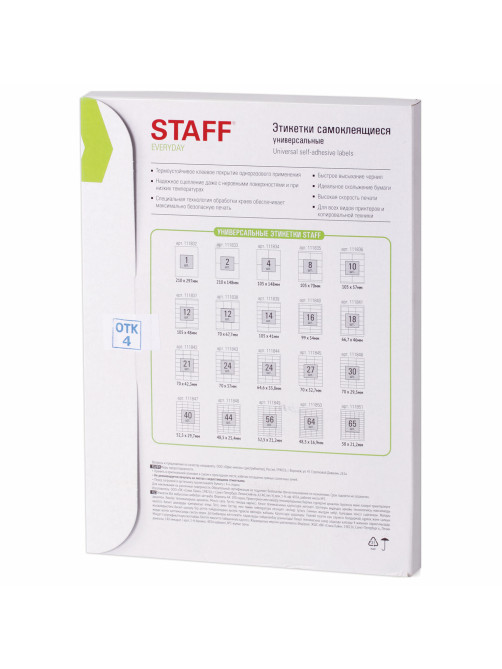 Этикетка самоклеящаяся 105х57 мм, 10 этикеток, 65 г/м2, 100 л., STAFF 