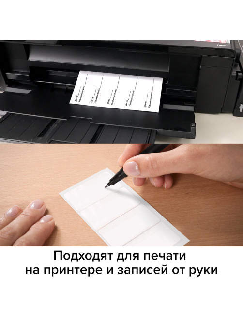 Этикетка самоклеящаяся 25,4х10 мм, 189 этикеток, белая, 70 г/м2, 50 листов, BRAUBERG, сырье Финляндия, 111745