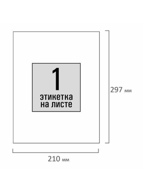 Этикетка самоклеящаяся 210х297 мм, 1 этикетка, белая, 80 г/м2, 50 листов, STAFF BASIC, 115642