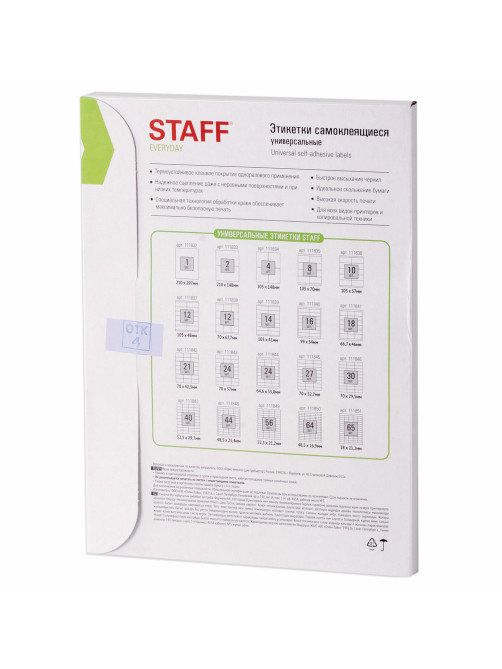 Этикетка самоклеящаяся 105х41 мм, 14 этикеток, 65 г/м2, 100 л., STAFF 