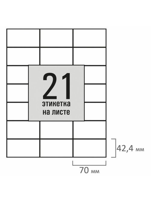 Этикетка самоклеящаяся 70х42,4 мм, 21 этикетка, белая, 80 г/м2, 50 листов, STAFF BASIC, 115655