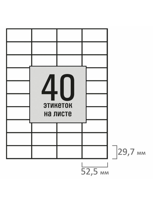 Этикетка самоклеящаяся 52,5х29,7 мм, 40 этикеток, белая, 80 г/м2, 100 листов, STAFF BASIC, 115679