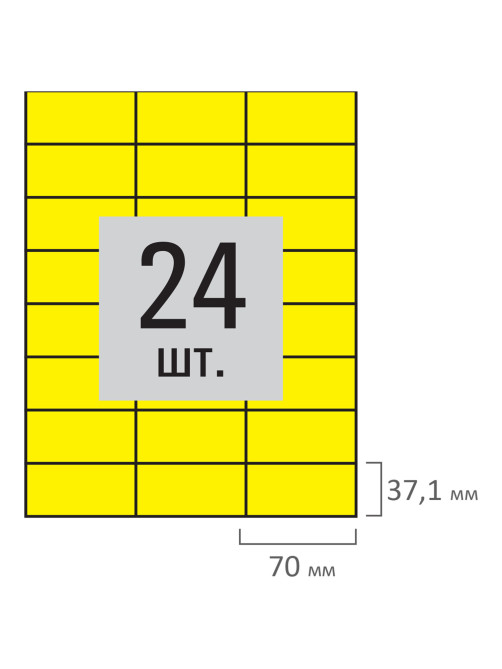 Этикетка самоклеящаяся 70х37,1 мм, 24 этикетки, желтая, 80 г/м2, 50 листов, STAFF, 115184