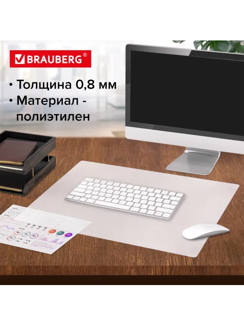 Коврик-подкладка настольный 450х650 мм, матовый, 0,8 мм, BRAUBERG, 238304, 1708456501