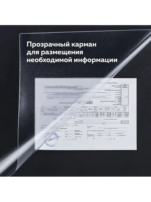 Коврик-подкладка настольный для письма (590х380 мм), с прозрачным карманом, черный, BRAUBERG, 236774