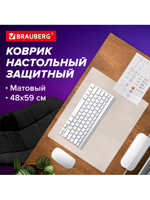 Коврик-подкладка настольный 480х590 мм, матовый, 0,8 мм, BRAUBERG, 238303, 1708485901