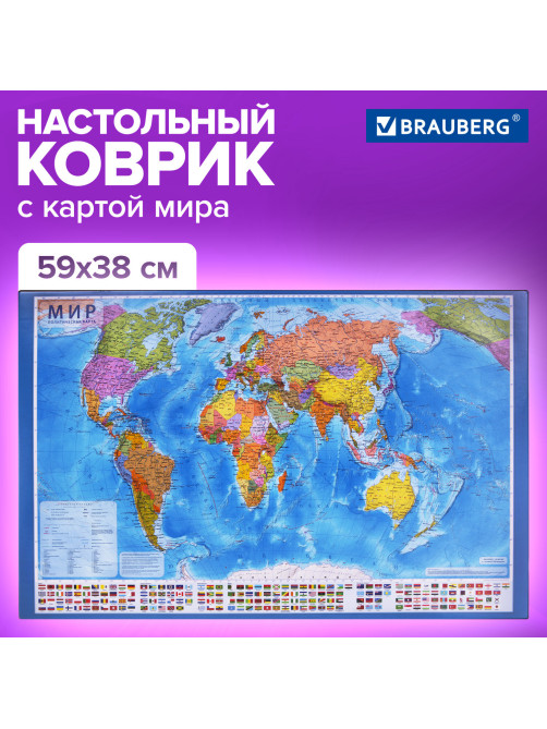 Коврик-подкладка настольный для письма (590х380 мм), с картой мира, BRAUBERG, 236777