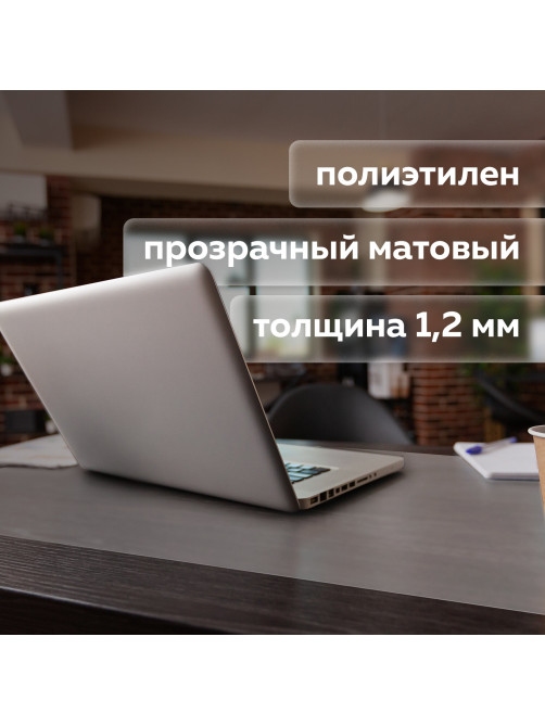 Коврик-подкладка настольный 600х1200 мм, прозрачный матовый, 1,2 мм, BRAUBERG, 237375