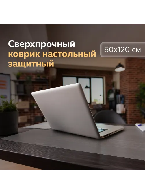 Коврик-подкладка настольный сверхпрочный 500х1200 мм, прозрачный, 1 мм, BRAUBERG, 237372