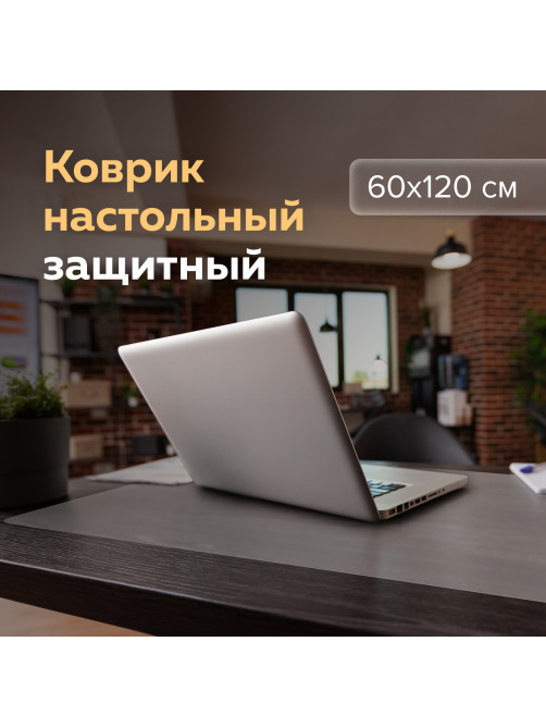 Коврик-подкладка настольный 600х1200 мм, прозрачный матовый, 1,2 мм, BRAUBERG, 237375