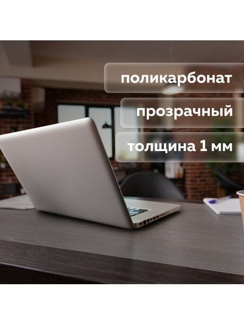Коврик-подкладка настольный сверхпрочный 600х1200 мм, прозрачный, 1 мм, BRAUBERG, 237373