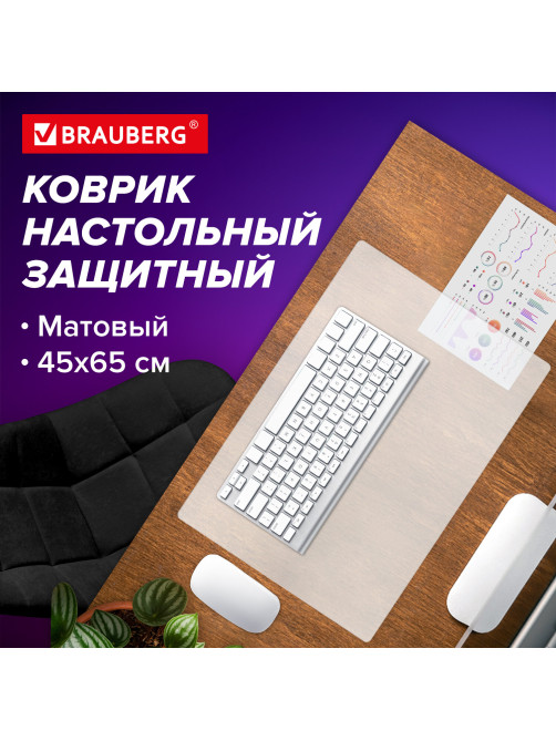 Коврик-подкладка настольный 450х650 мм, матовый, 0,8 мм, BRAUBERG, 238304, 1708456501
