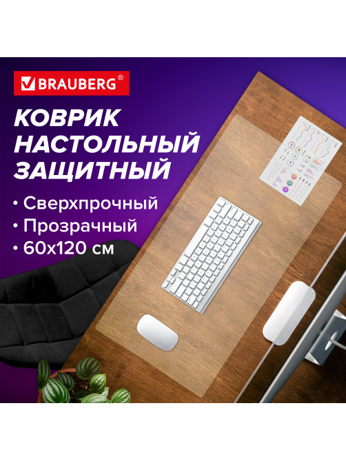 Коврик-подкладка настольный сверхпрочный 600х1200 мм, прозрачный, 0,8 мм, BRAUBERG, рулон, 238302, 1308061200